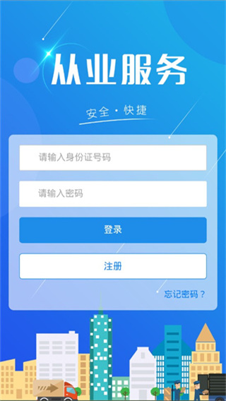 从业自助