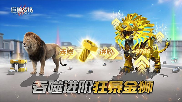 巨兽战场正版