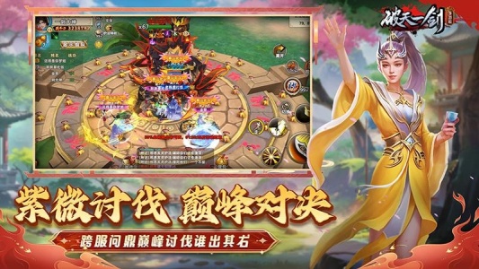 破天一剑官方版