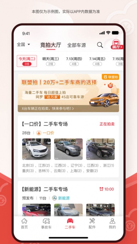 博车网拍卖app