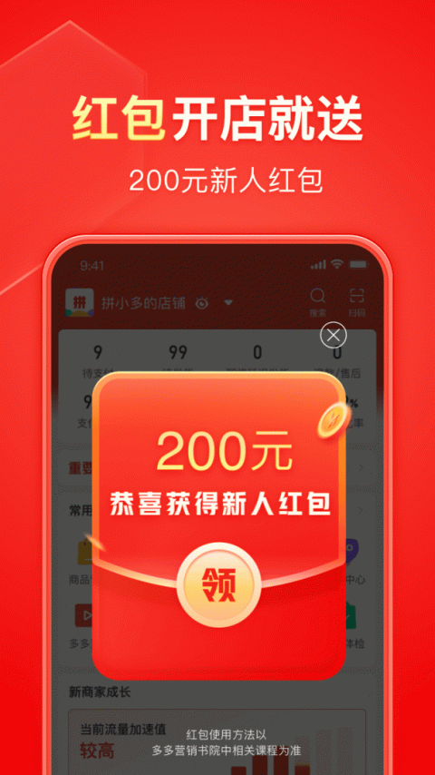 拼多多商家工作台