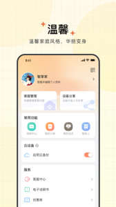 智慧联想app官方版