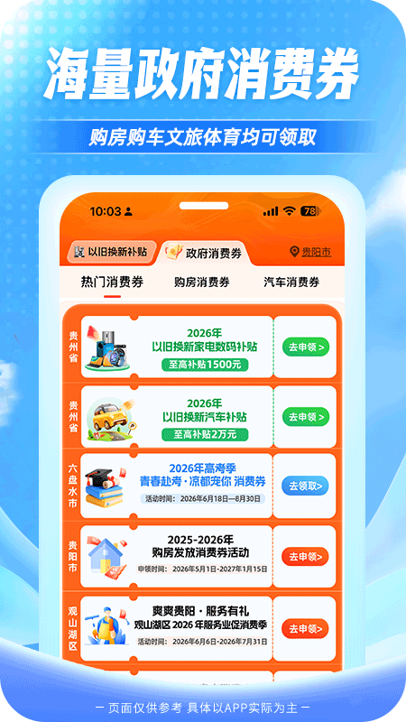 一码贵州app