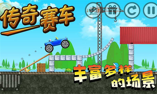 传奇赛车