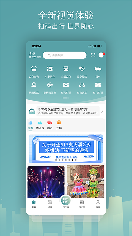金华行app