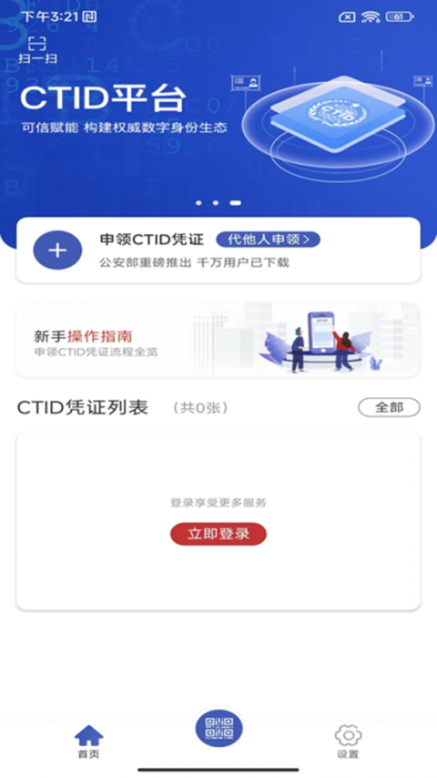 ctid官方版app