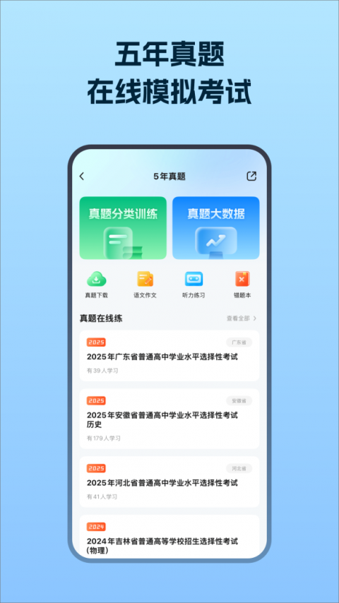 考试在线app