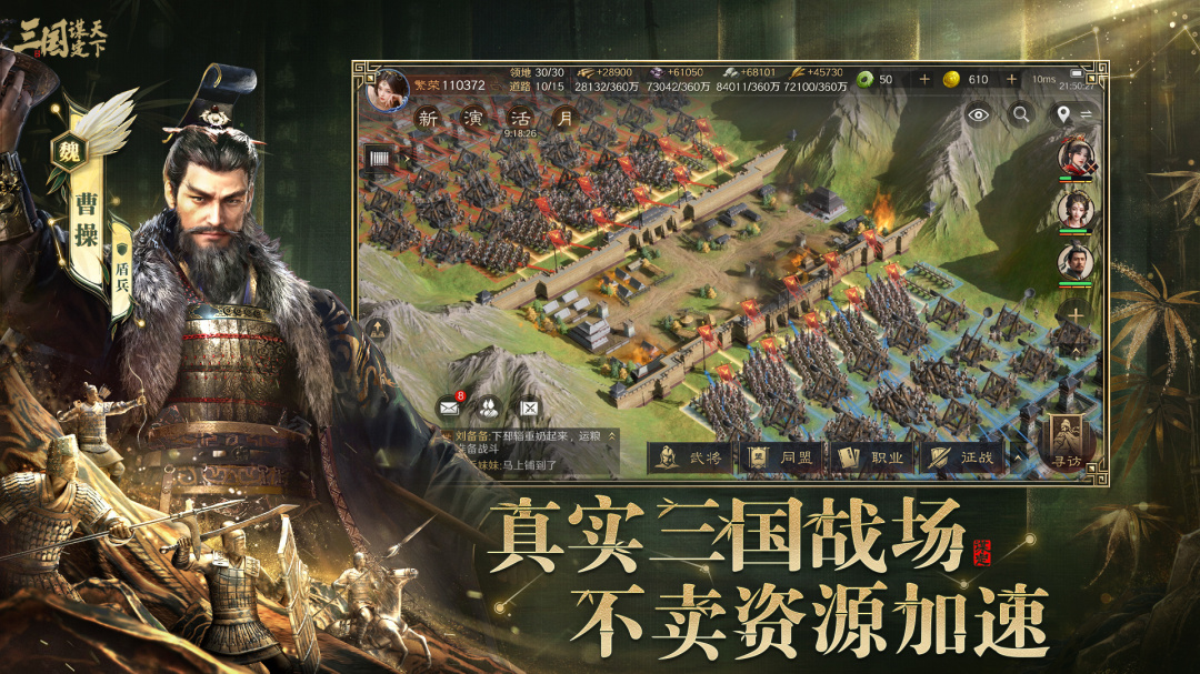 三国谋定天下官方正版