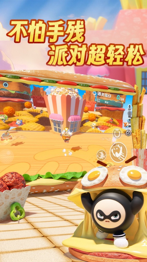 蛋仔派对腾讯版