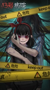 十三号病院官方版