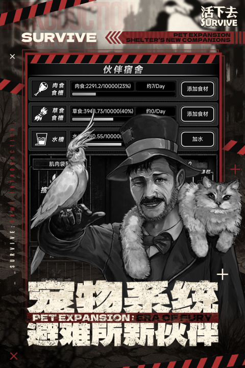活下去官方版