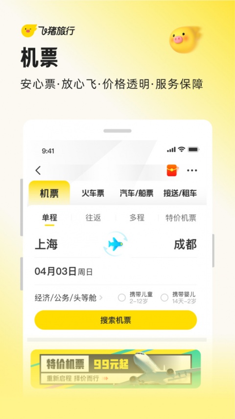 飞猪购票app