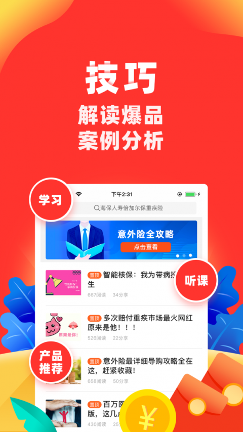 向日葵保险人app官方版