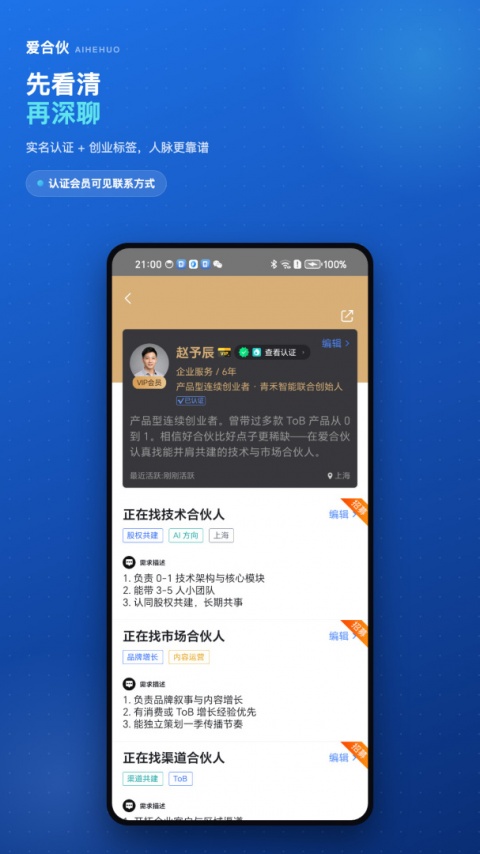 爱合伙