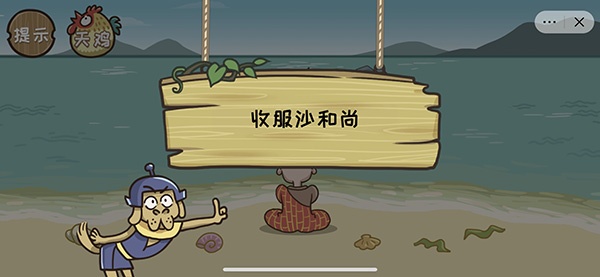 《西游梗传》通关攻略全部关卡