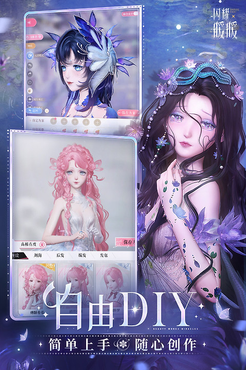 闪耀暖暖腾讯版