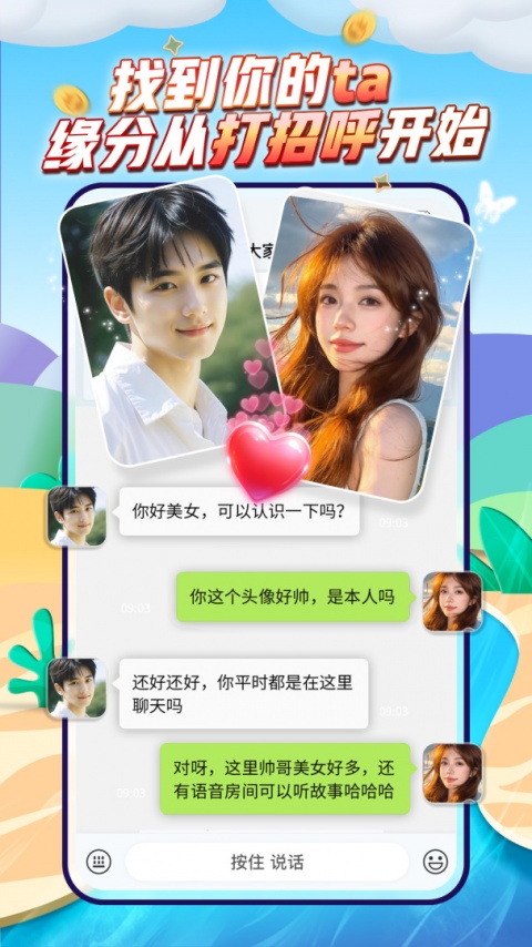 派派同城交友