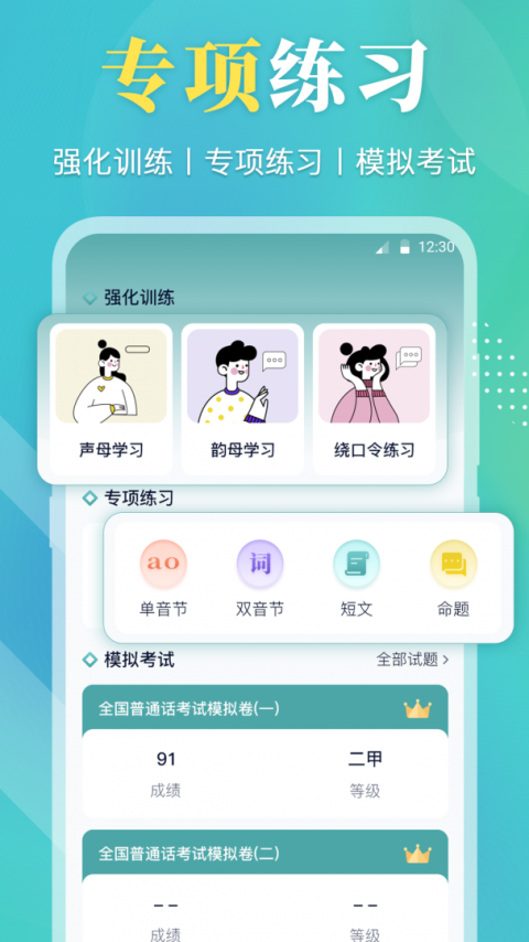 普通话