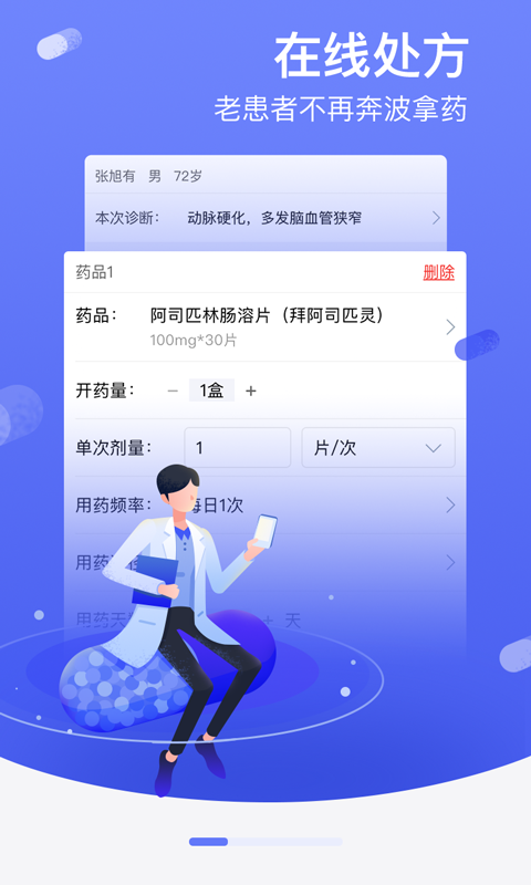 邻客医生app
