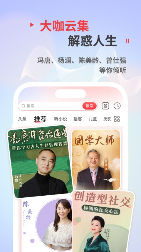 蜻蜓fm官方版
