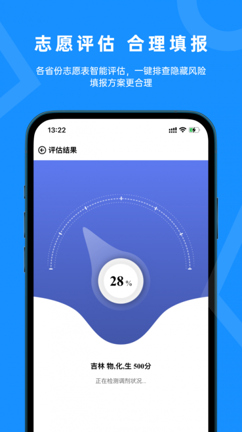 蝶变志愿app