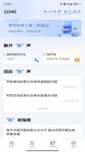 新疆政务服务app