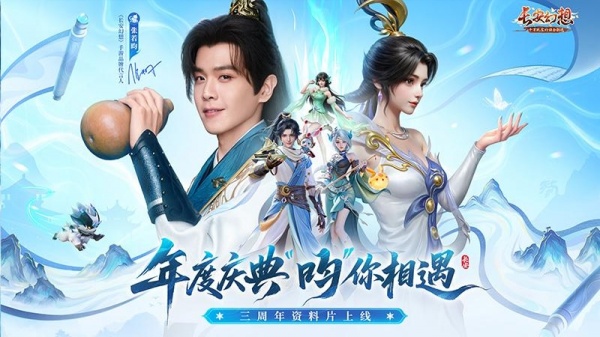 长安幻想九游版