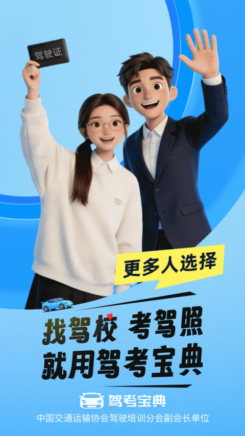 驾考宝典