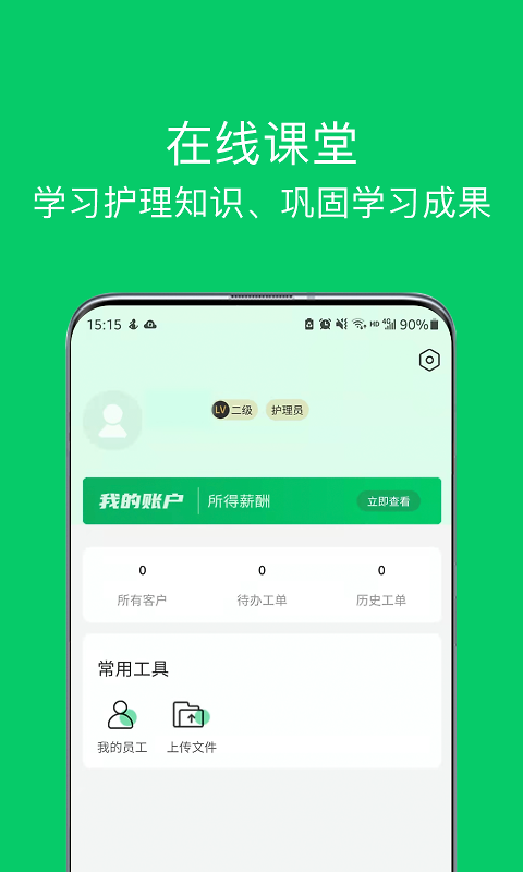 照护365康护端