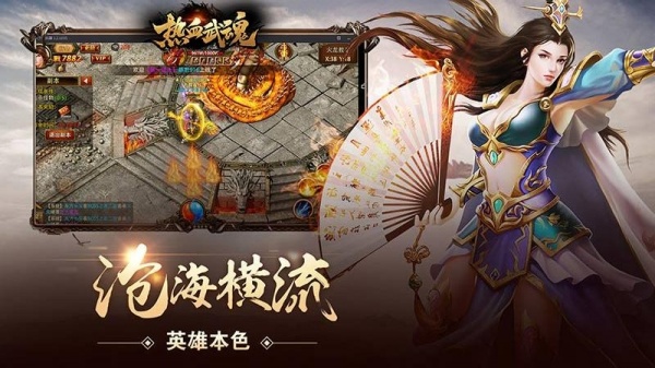 热血武魂手游