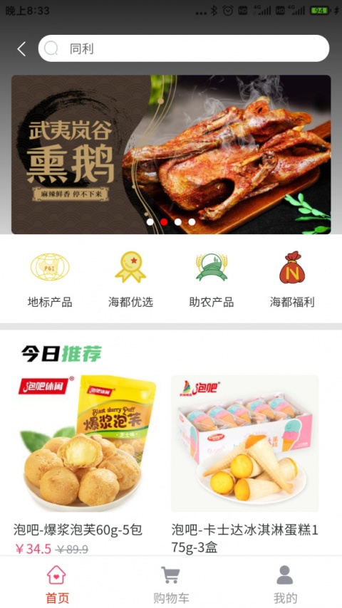 智慧海都平台