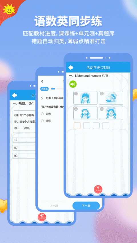 同步学app