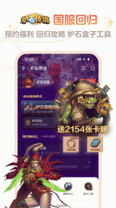 炉石盒子手机版