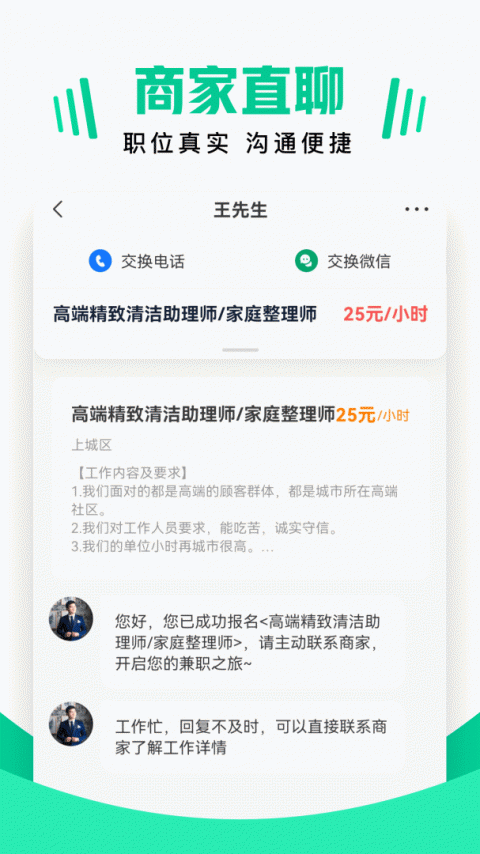 兼职雷达