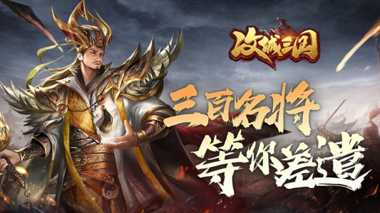 攻城三国修改版