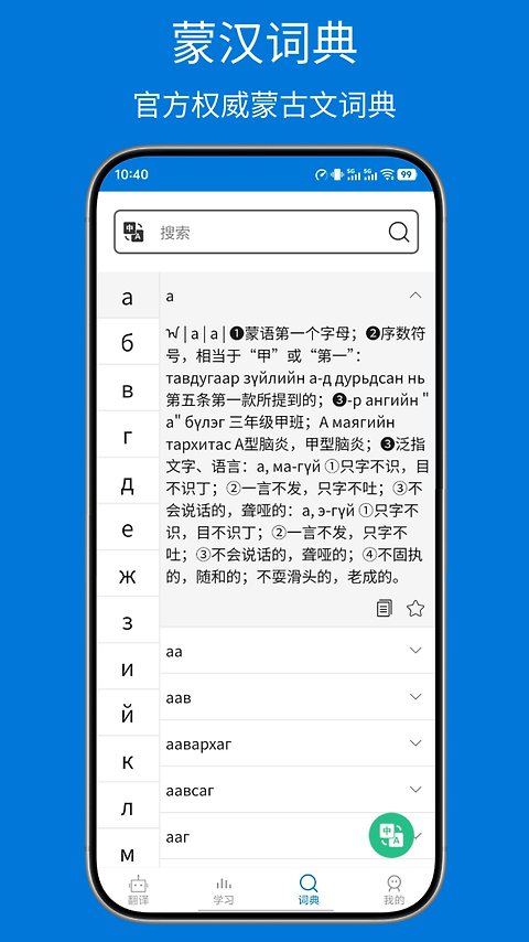 蒙汉翻译通