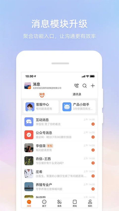 智农通app