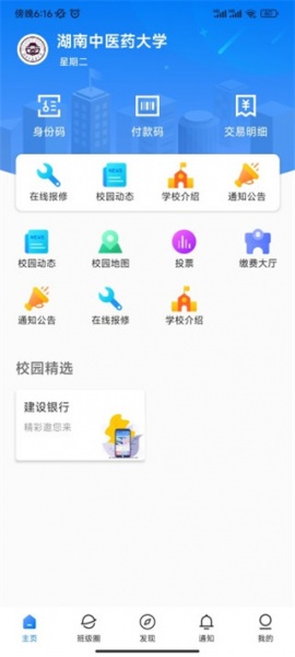 建融慧学app