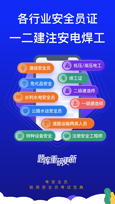 安全员考试宝典app最新版