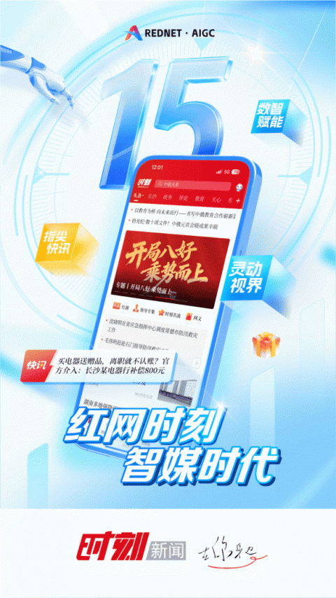 时刻新闻app