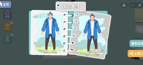 改造日记