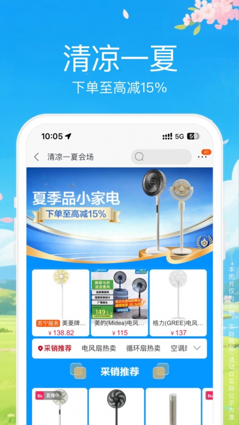 苏宁易购app