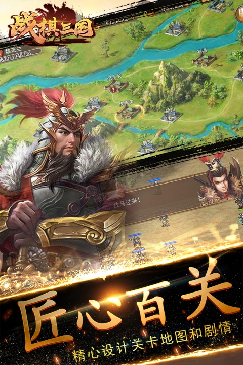 战棋三国九游版