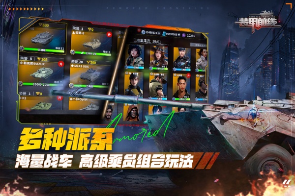 装甲前线九游版