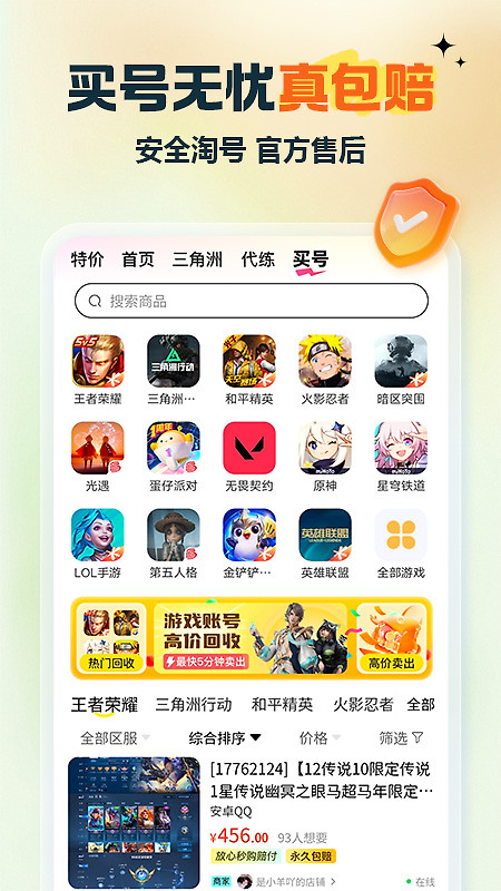租号玩