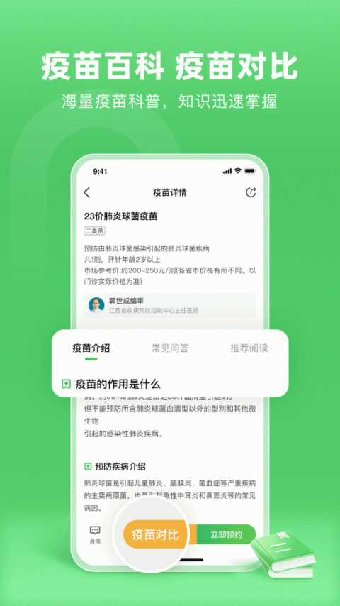 小豆苗疫苗助手app
