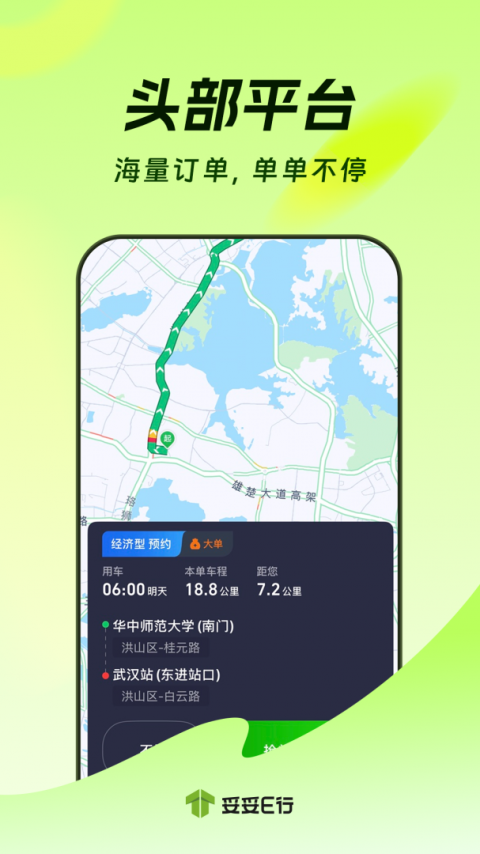 妥妥e行司机端官方版