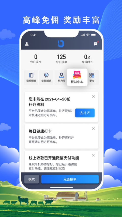 搭顺出行司机端
