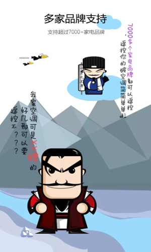 空调遥控