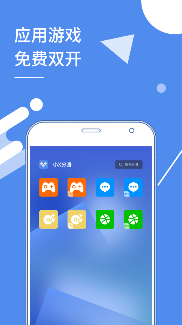 小x分身官方版